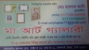 Bangladesh_paintings, Bangladesh, paintings, Bangladesh_paintings, মো:_হায়দার_আলী, চিত্র, চিত্র_সম্ভার, captured_by_jonaid_bin_kayes